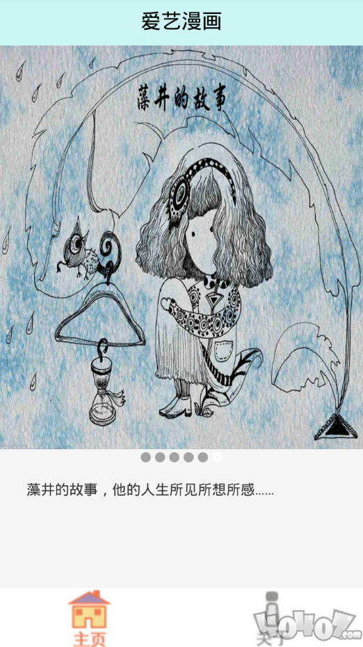 爱艺漫画