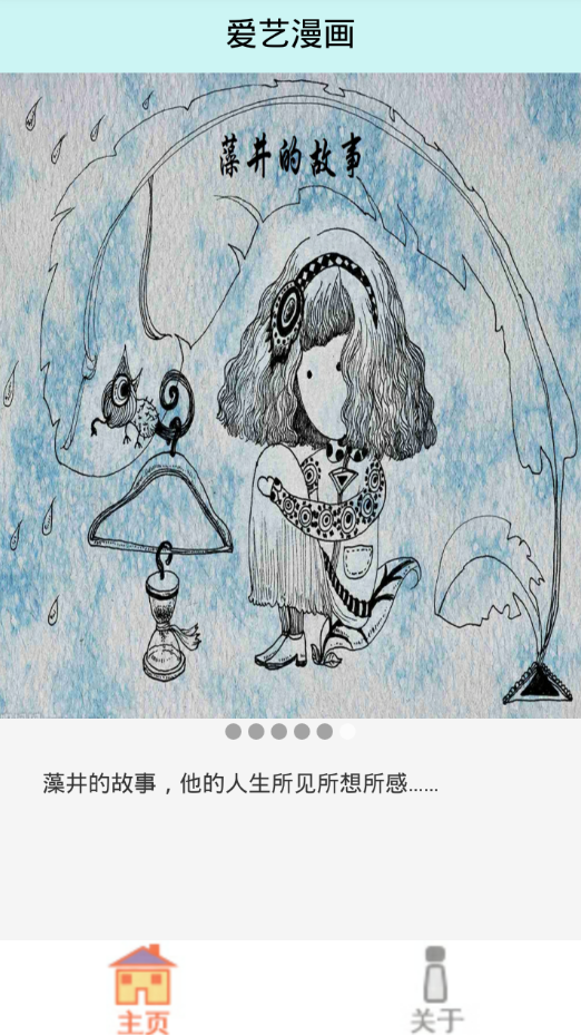 爱艺漫画截图