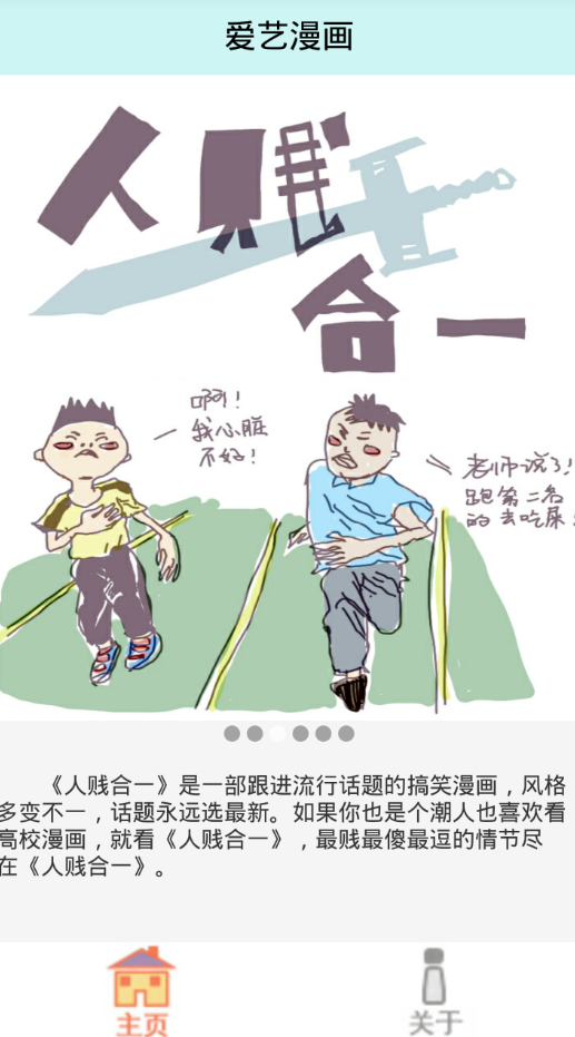 爱艺漫画截图