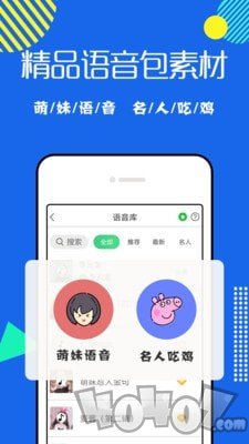 耳鼠变声器