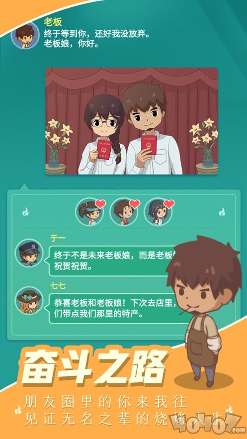 开个烧烤店