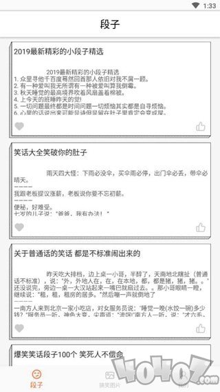 好笑么