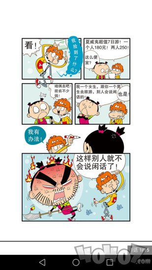 超级爆笑校园漫画全集