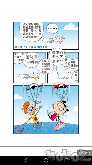 超级爆笑校园漫画全集