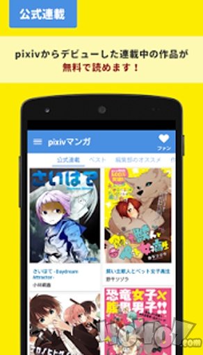 pixiv漫画