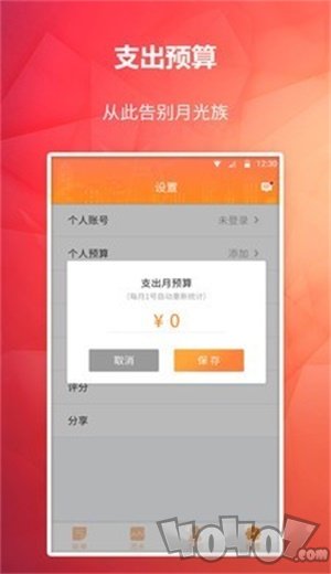 番茄记账本
