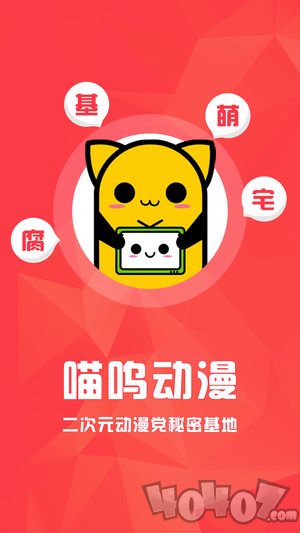 喵呜动漫