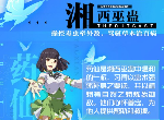 一人之下湘西巫蛊药仙怎么样 药仙技能怎么搭配