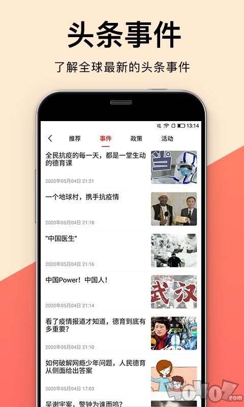 人民德育