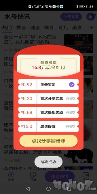 水母快讯