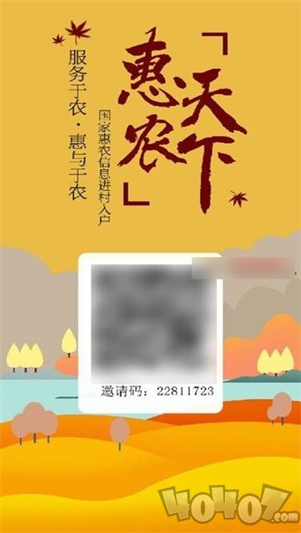 惠农天下