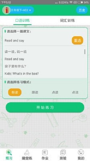 外语通小学版截图