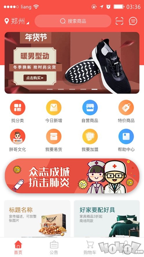 胖哥易货
