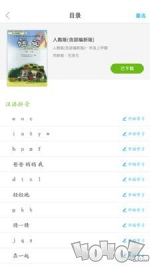 语文同步课堂