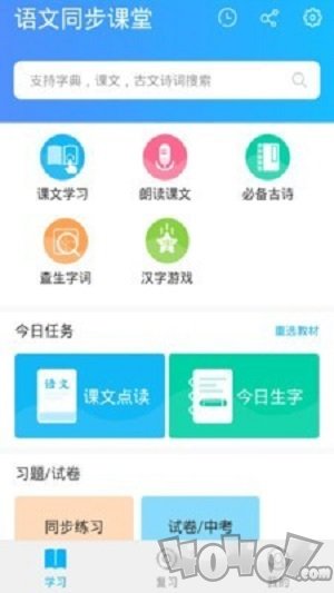 语文同步课堂