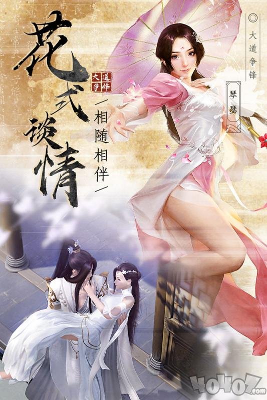 大道争锋手游