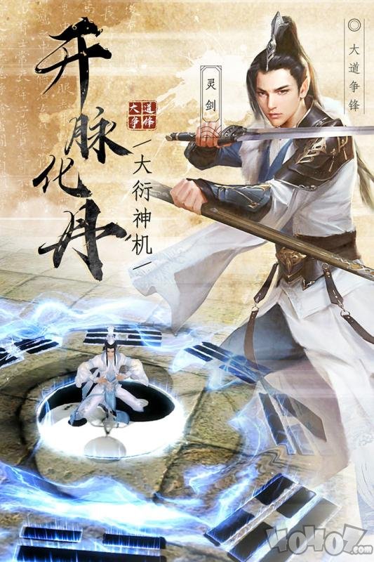 大道争锋手游