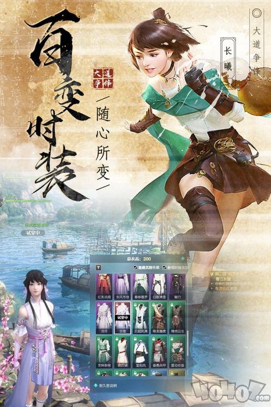 大道争锋手游