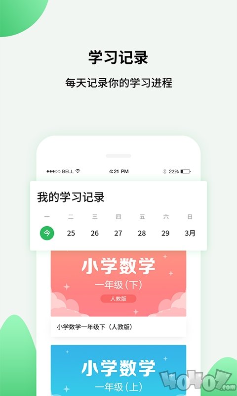 中小学同步课堂