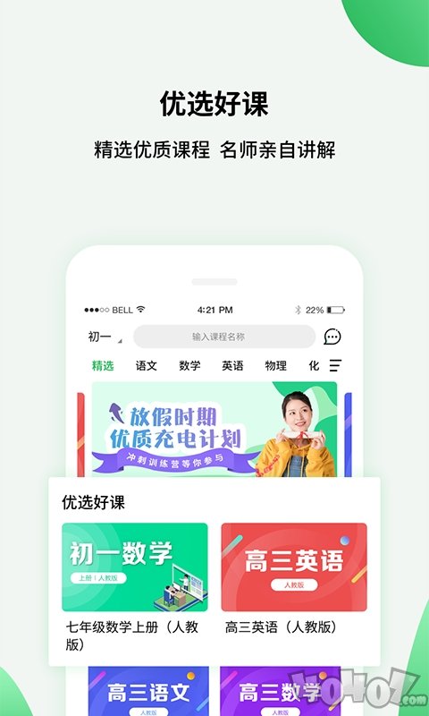 中小学同步课堂