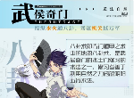 一人之下武侯奇门远程爆发技能是什么 八卦术强度介绍