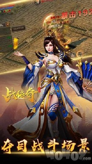 战传奇
