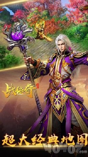 战传奇