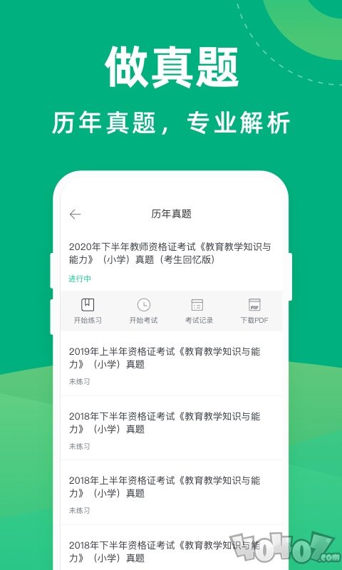 教师资格证宝典