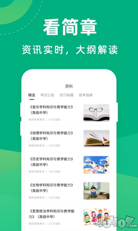 教师资格证宝典