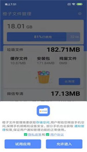 橙子文件管理截图