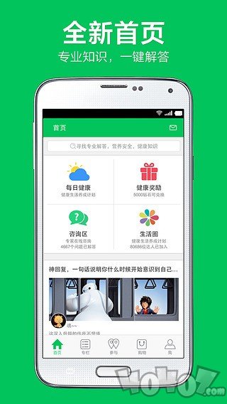 健康达人