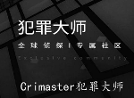 Crimaster犯罪大师积分怎么获得 快速获取积分技巧