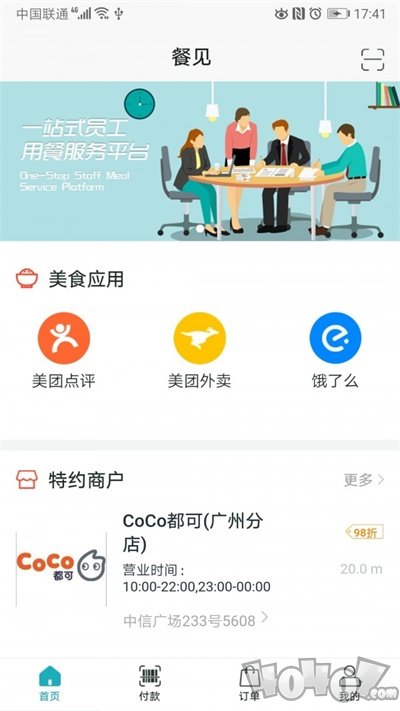 餐见