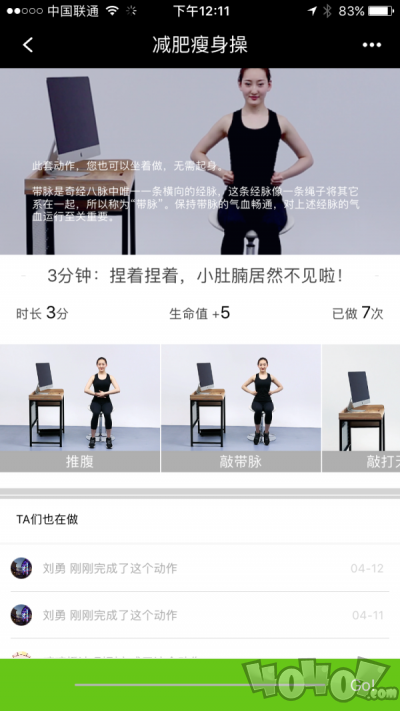 跟我练减肥操
