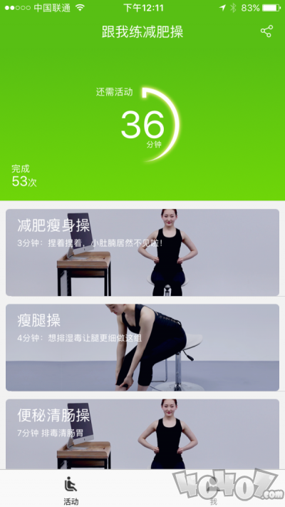 跟我练减肥操