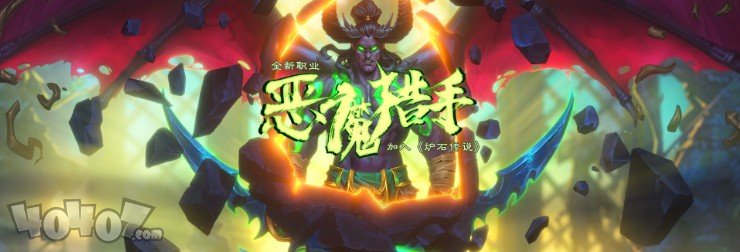 爐石傳說宇宙惡魔獵手卡組怎么搭配 宇宙類卡組介紹