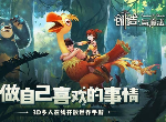 创造与魔法六一儿童节兑换码是什么 兑换码分享