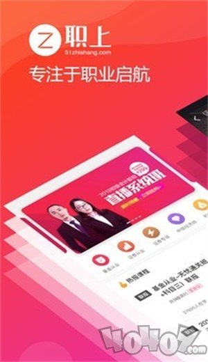 职上