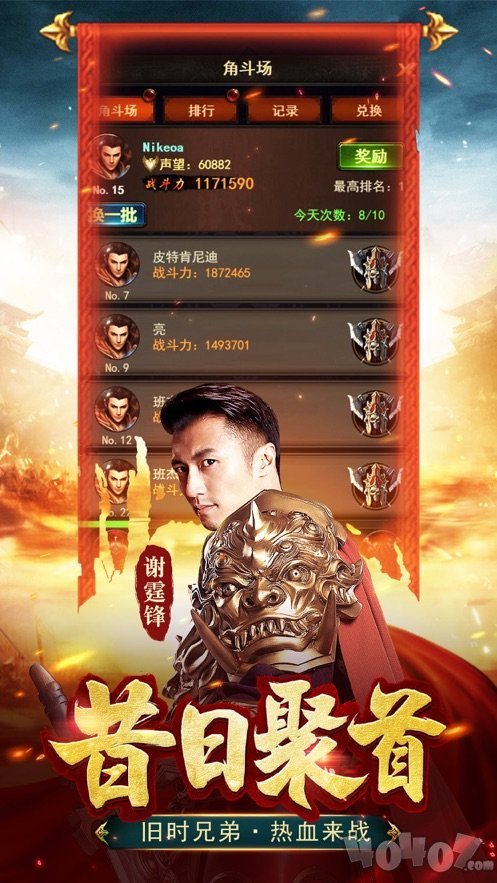 封神记传奇