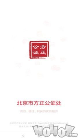 方正公证