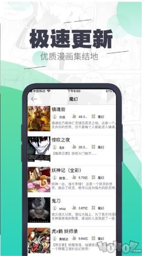 捉妖漫画