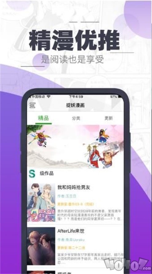 捉妖漫画