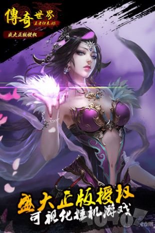 传奇世界正版H5