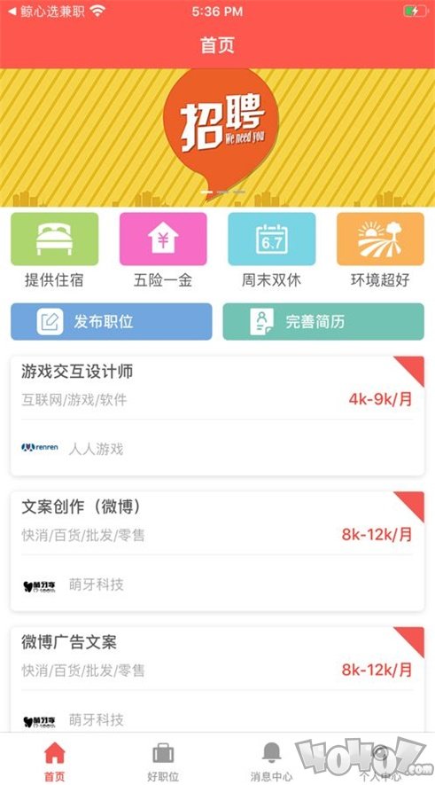 耀火兼职