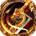 1.80魔灵火龙传奇