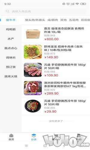 优选冻品