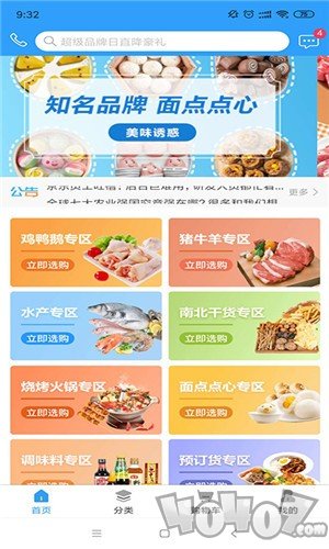 优选冻品