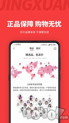 精选速购