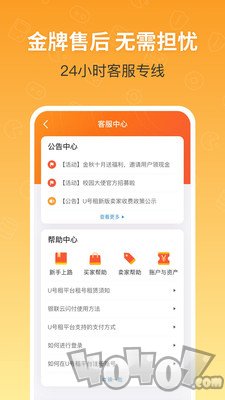 U号租
