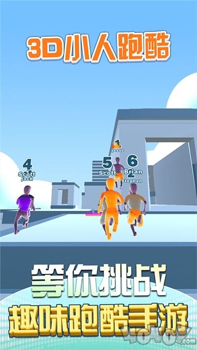 3d小人跑酷